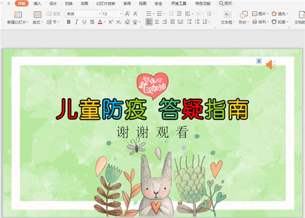 小编教你怎么取消PPT中的背景音乐（怎么取消ppt中的背景音乐无图标）