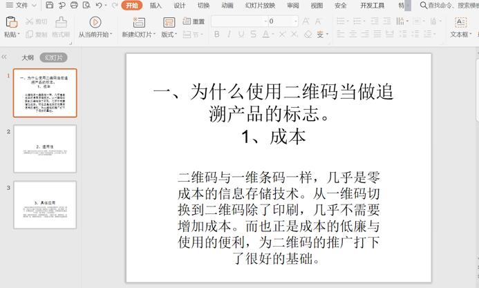 Word文档怎么一键生成PPT？