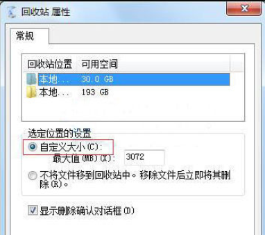 教你Win7系统提示文件太大无法放入回收站怎么解决