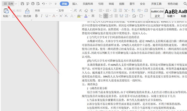 Word空白处不显示下划线怎么办？