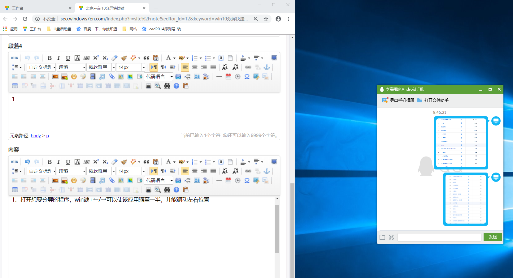 我来分享Win10专业版如何使用分屏快捷键