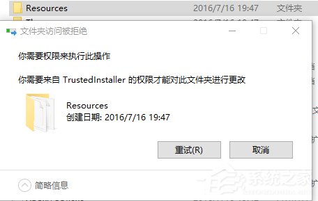 小编分享Win10电脑在删除文件时提示需要trustedinstaller权限怎么办