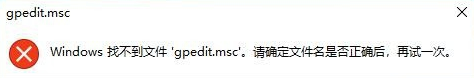 小编分享Win10专业版gpedit.msc找不到怎么解决