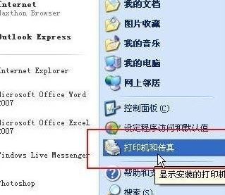 分享Winxp系统怎么设置添加共享打印机