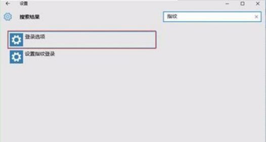 怎么设置Win10系统电脑指纹密码解锁？