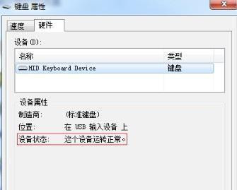 Win7系统开机之后键盘不能用怎么办？