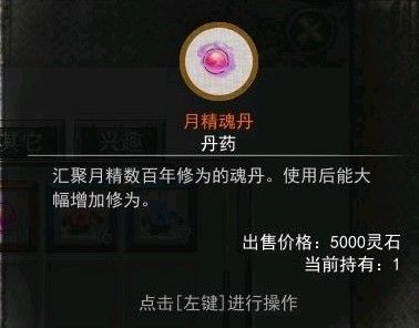 分享鬼谷八荒月精魂丹加多少修为