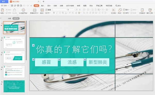 小编教你PPT中如何修改母版背景图片