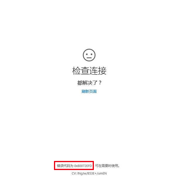 小编教你Win10专业版更新提示错误代码80072efd怎么解决
