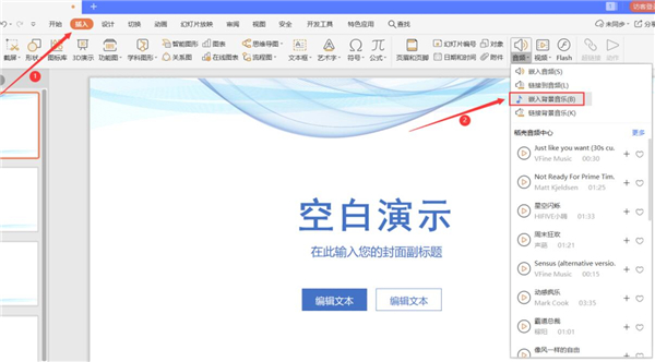 小编教你PPT中如何设置全程自动播放音乐