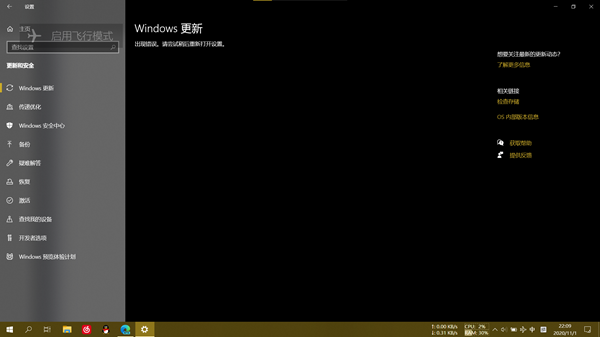 小编分享Windows20H2系统更新后系统提示更新错误怎么办