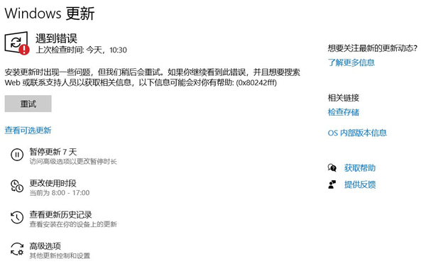 我来教你Win10系统更新时出现0x80242fff错误代码怎么办
