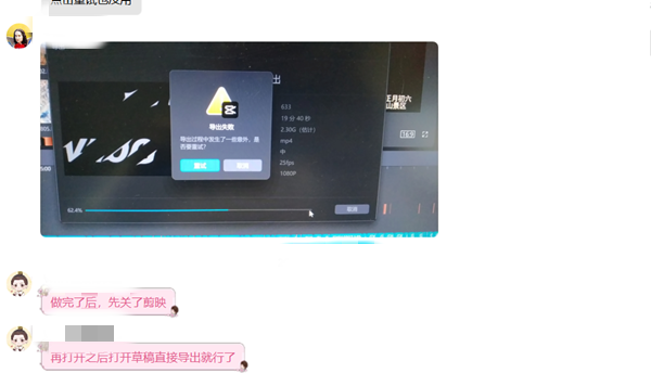 分享剪映Windows专业电脑版视频制作完成后导出视频失败怎么办