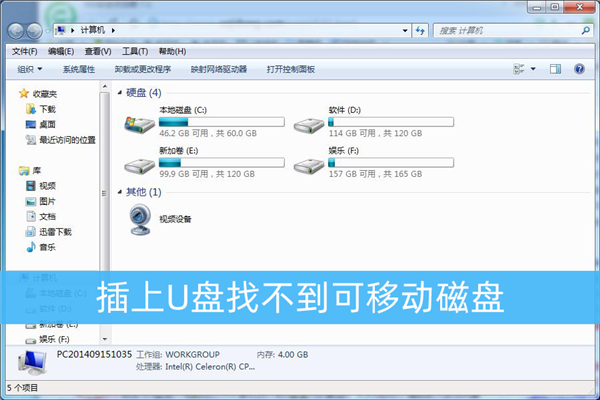 小编分享插上U盘找不到可移动磁盘怎么办（插上u盘找不到可移动磁盘是坏了吗）