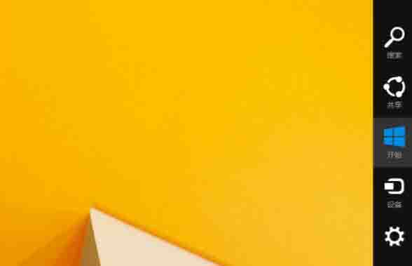 我来分享Win8系统怎么关闭右边侧边栏