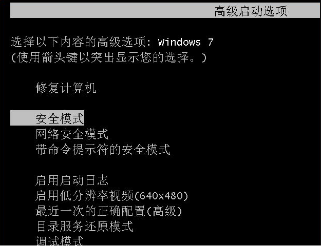 小编教你Win7电脑如何使用安全模式一键恢复系统