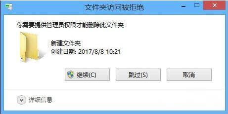 小编教你Win8系统删除文件需要管理员权限怎么办