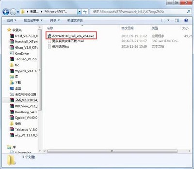 分享Win7旗舰版应用程序初始化失败错误代码0xc0000135怎么解决