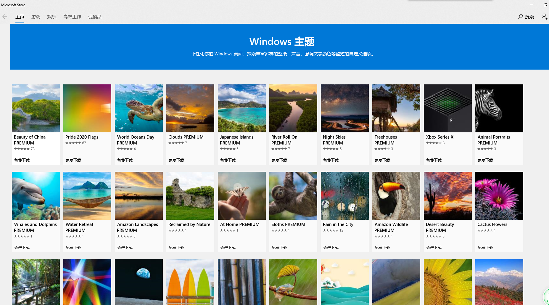 Win10专业版自己喜欢的主题怎么设置？