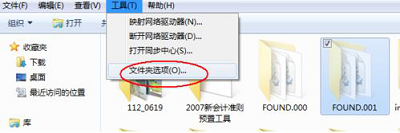 我来教你Win7旗舰版found.000文件丢失怎么恢复