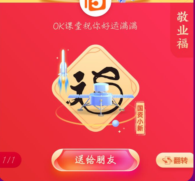 教你2021支付宝集五福怎么必得敬业福