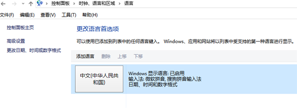 教你Win10怎么在中文输入法中添加美国键盘