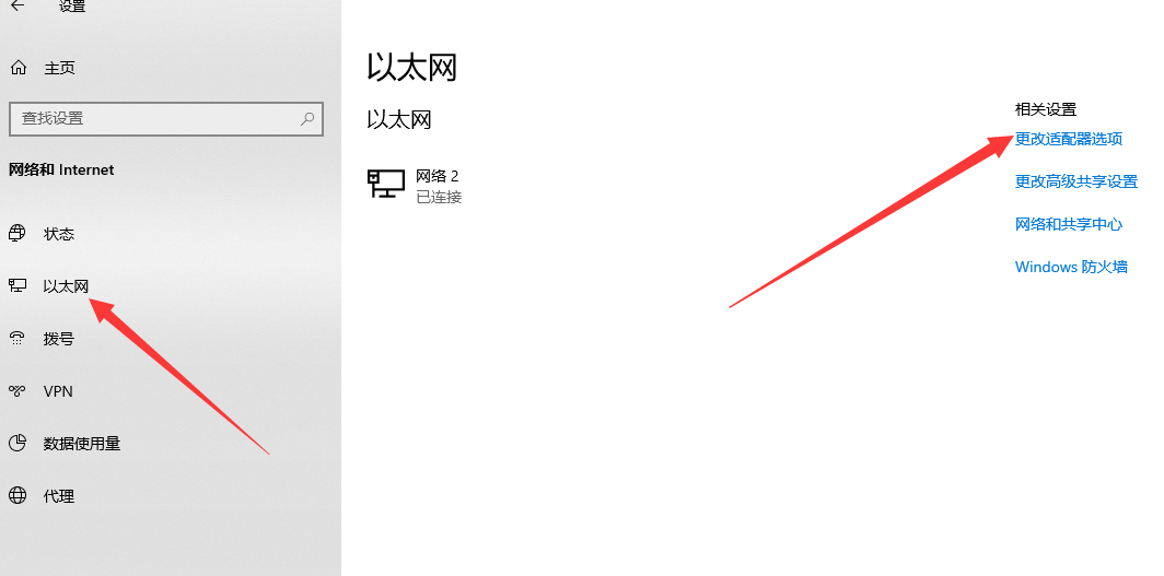 Win10电脑连接上以太网却不能上网怎么办？