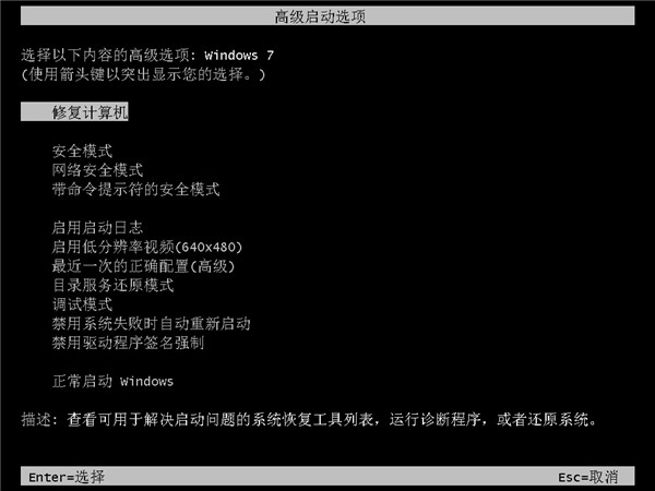 分享Win7开不了机按f8没用怎么解决