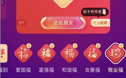 小编教你扫万能福专用福字