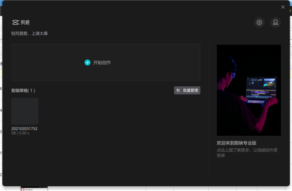 我来分享剪映Windows电脑版入门教程（剪映windows电脑版官网）