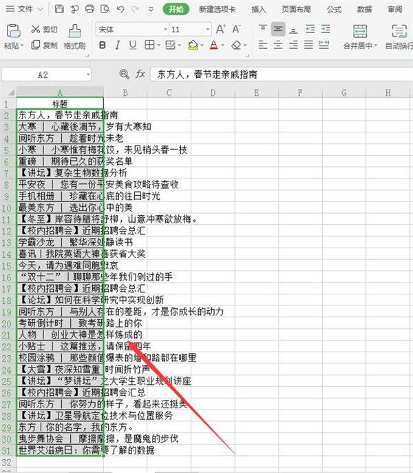 我来分享Excel中的文字如何自动分行（excel如何自动筛选）