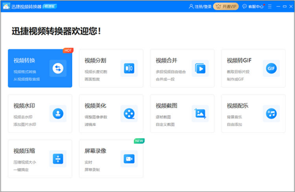 怎么用迅捷视频转换器将rmvb转换成mp4？