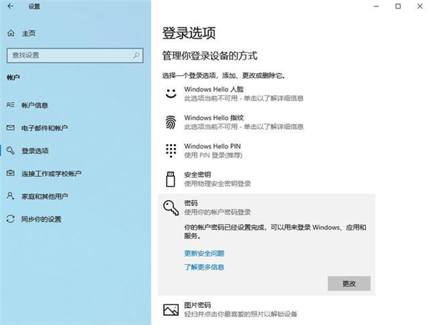 Win10如何删除关闭电脑登录密码？