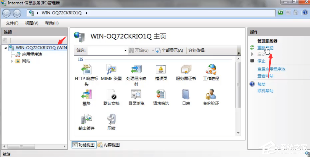 Win7旗舰版系统怎么重启iis服务？