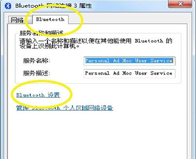 Win7旗舰版怎么打开蓝牙？Win7旗舰版打开蓝牙操作方法