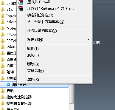 小编教你Win7旗舰版怎么查看开始菜单程序储存路径
