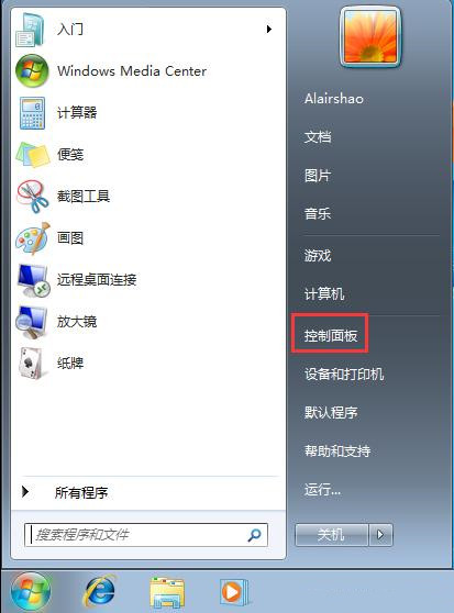 我来分享Windows7系统怎么禁止软件联网