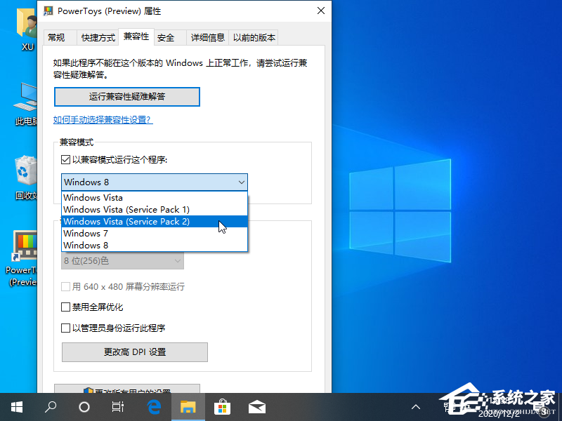 Win10专业版兼容模式要怎么设置？