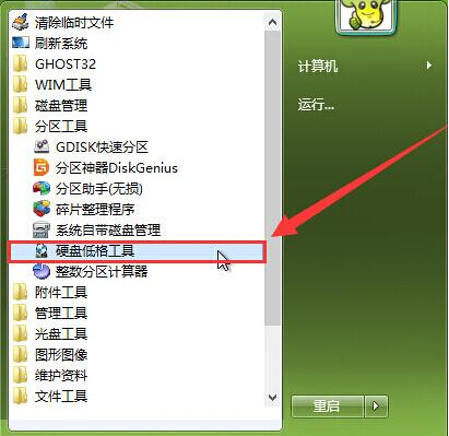 小编分享Win7旗舰版硬盘怎么低级格式化