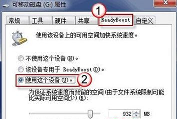 小编教你Win7旗舰版系统下怎么利用u盘来加快系统运行速度