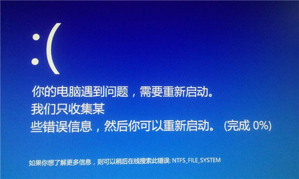 我来教你Win10专业版你的电脑遇到问题需要重新启动怎么解决