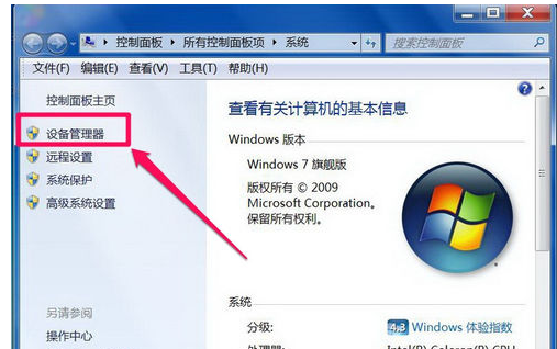 我来分享Win7旗舰版电脑显示没有音频设备怎么解决