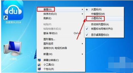 我来教你Win7旗舰版怎么改变桌面图标大小（win7旗舰版桌面图标太大怎么改）