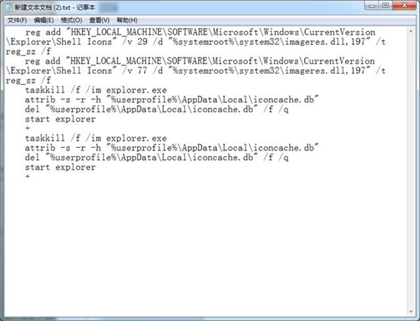 我来分享Win7如何去除程序图标的小盾牌