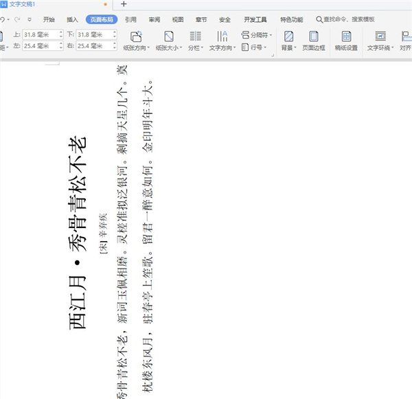 小编分享Word文字纵横显示的设置方法