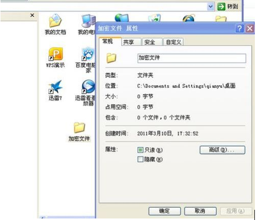 小编教你XP系统怎么给文件加密（xp系统文件加密 如何打开）