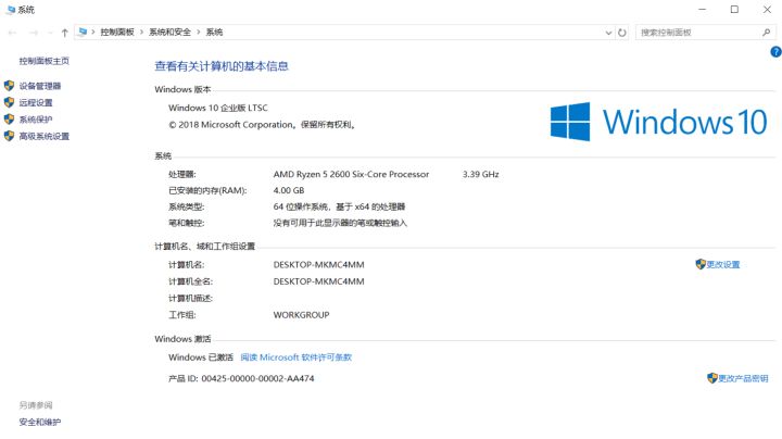 我来教你Win10LTSC版基本信息及优点介绍