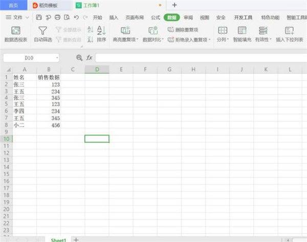分享Excel中同姓名人的数据怎么计算总和