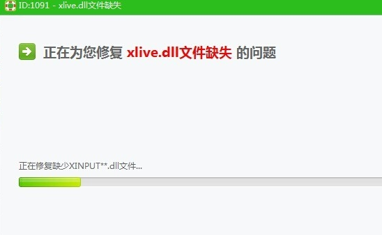 电脑丢失xlive.dll怎么解决？电脑丢失xlive.dll解决方法
