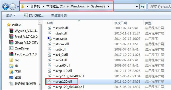 Msvcp120.dll丢失如何修复？Msvcp120.dll丢失修复方法